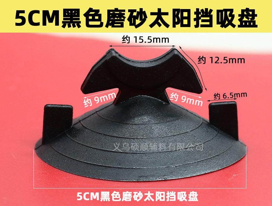 5CM黑色太阳挡尺寸2硕