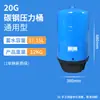 Tanque de presión de 3.2g acero al carbono purificador de agua tanque de presión accesorios para purificador de agua 6G/11G/20G tanque de almacenamiento de agua venta al por mayor de fábrica