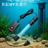 Lámpara de Esterilización UV para Acuario, Lámpara de Esterilización Ultravioleta para Estanques de Peces, Lámpara de Acuario con Interruptor Temporizador, Luz Ultravioleta para Purificación de Agua de Estanques