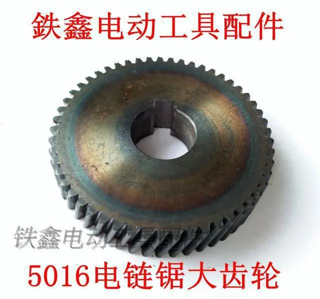 5016电链锯大齿轮