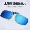Atacado de fábrica óculos de sol clássicos de metal polarizados clip-on para motorista óculos de sol coloridos reflexivos para uso externo dia e noite