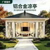 Sala de chá ao ar livre em novo estilo chinês, pavilhão de liga de alumínio, arte em alumínio de pátio moderno, estufa de quintal de villa de jardim ao ar livre