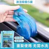 Gel Limpiador Multifuncional para Interiores de Coche, una Herramienta Milagrosa de Limpieza, Suministros Automotrices, Gel Limpiador de Coche de Alta Tecnología para Eliminar el Polvo