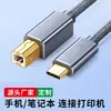 Cable de Datos Tipo C a Puerto Cuadrado USB Conexión para Teléfono Móvil, Tableta, Portátil Cable de Extensión Convertidor para Impresora