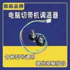Qixin Máquina de Corte de Correia Totalmente Automática por Computador Termostato 988t Máquina de Corte de Correia Quente e Fria Ajuste de Controle de Temperatura Interruptor de Temperatura