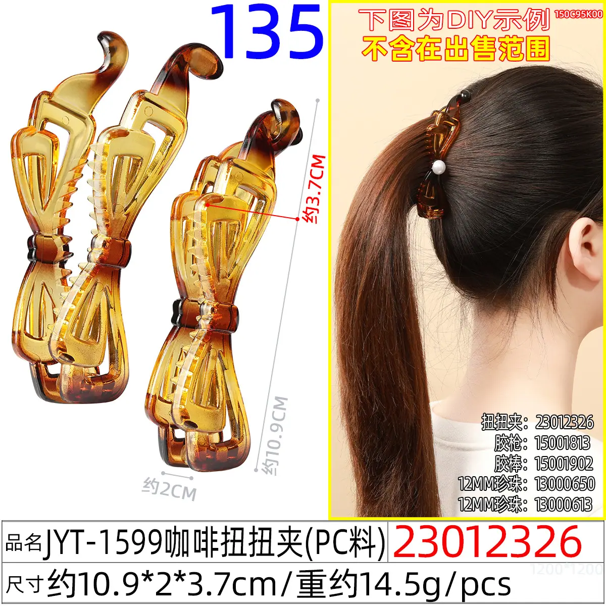 23012326#JYT-1599咖啡扭扭夹