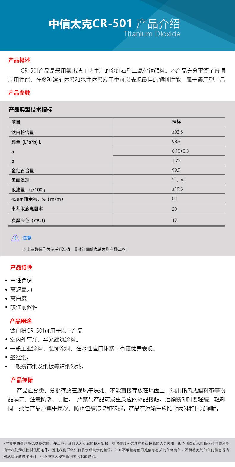 钛白粉CR-501产品介绍