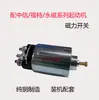 Com motor de sucção de 12V com partida planetária desaceleradora de ímã permanente CITIC DK1358A e interruptor magnético.