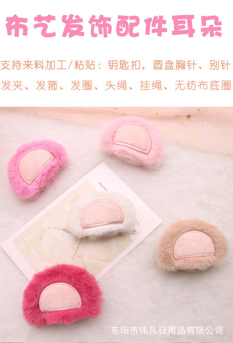 兔毛绒耳朵