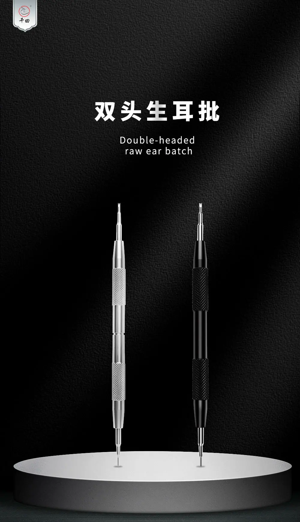 修表工具双生耳批头详情页_01.jpg