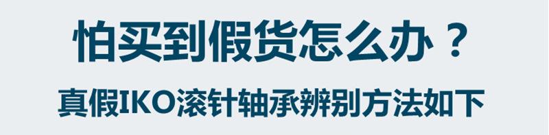 IKO 滚针轴承详情2_副本