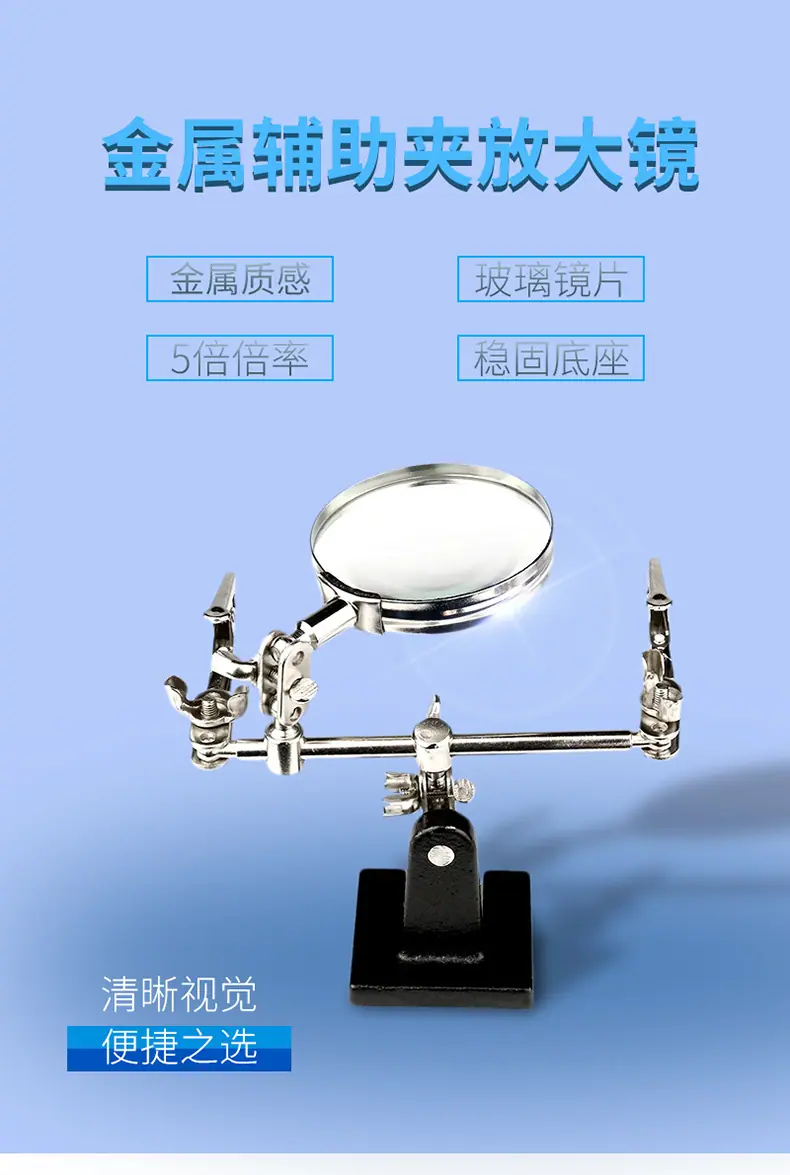 辅助夹放大镜