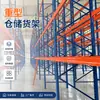 Prateleiras Jiangsu para Armazéns Grandes, Armazenamento de Alta Carga para Veículos Tridirecionais Intensivos em Corredores Estreitos