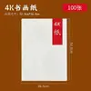 Papel especial para pintura e caligrafia chinesas tradicionais, papel de caligrafia 4K/8K espessado, papel semi-cru para pinceladas finas, conjunto para iniciantes em arte com ferramentas