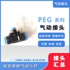 Conector rápido en T reductor dos grandes pequeño PEG6-4 8-6 10-8 12-08 12-10