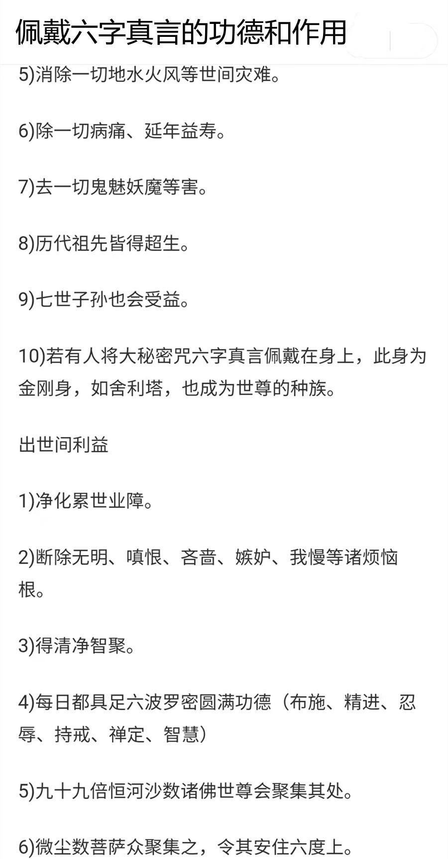 微信图片_六字真言20211114171245_副本