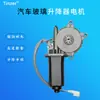 Adecuado para motor de elevalunas eléctrico de ventana de camión Isuzu elevalunas eléctrico motor de elevalunas derecho
