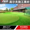 Pgm Golf Fabricante Opera Directamente la Construcción de Greens de Golf, Incluyendo Materiales y Mano de Obra, con Construcción en Sitio y Capacitación para Deportes al Aire Libre