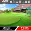 Suministro Directo de Fábrica Pgm, Putting Green de Ingeniería, Paquete de Mano de Obra y Materiales, Construcción Puerta a Puerta, Mini Golf Exterior con Inserción de Arena