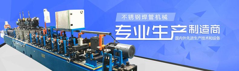 制管机 不锈钢制管机