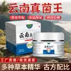 Crema Oficial Rey del Hongo de Yunnan para Alivio de Talones Secos y Picazón, Producto Popular para Distribución y Dropshipping
