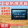Tablet Industrial à Prova de Explosão com Operação Suave, Tablet Industrial à Prova de Explosão Leve e Robusto, Tablet à Prova de Explosão com Tela Dura de Alta Definição