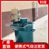 Máquina de Injeção Química de Cilindro Único Portátil para Mineração Bomba Pneumática de Injeção Zbq30/2 Máquina Pneumática de Injeção à Prova de Explosão