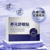 Hierba china Yangyuan Shu Mu Min Pegatina Fuente de Fábrica Cabello Recto Mayorista Auxiliar Pegatina de Salud para Dormir Pegatina para Insomnio