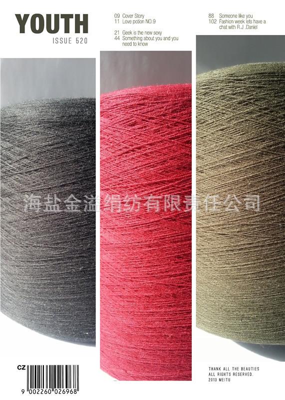 30s麻棉纱5545 色纱