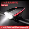 Luz de Bicicleta Recarregável por USB Luz Dianteira Buzina Bicicleta de Montanha Buzina Elétrica Alta 7588 Buzina Luz de Bicicleta Buzina Sino