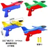 Juguete de Pistola de Avión de Eyección para Niños Lanzador Luminoso de Espuma Banda de Goma Eyección Popular en Internet Niños y Niñas Puesto Exterior
