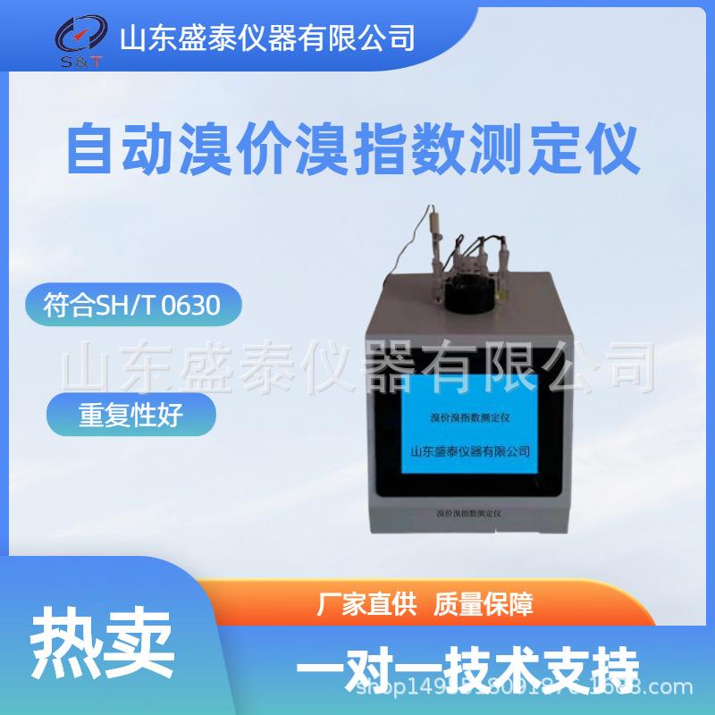 SH0630自动溴价溴指数测定仪.png