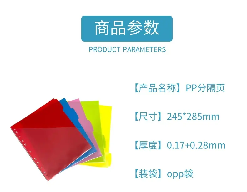 彩色分隔页袋5个装_4@凡科快图.jpg