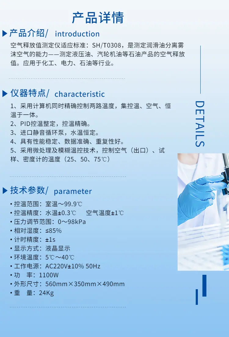 A1090空气释放值测定仪