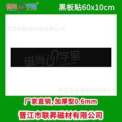 黑板贴60x10cm.png