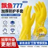 Piaoyu 777 Guantes Protectores Engrosados Látex Protección Laboral para Lavar Platos, Tareas del Hogar, Limpieza, Obra, Impermeables, Resistentes al Desgaste, Duraderos, Forro Suave