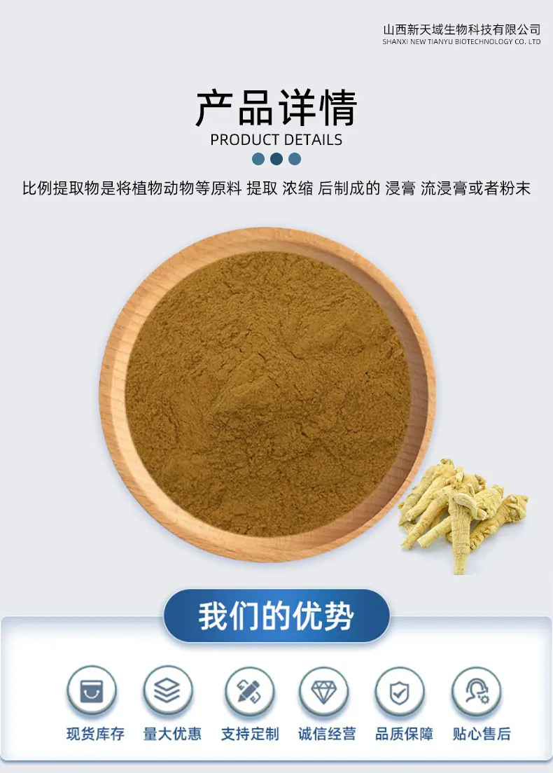 西洋参提取物1.jpg