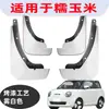 Adequado para Changan Milho Glutinoso Para-lama Pintura Branco Fosco Tinta Especial para Carro Para-lama à Prova de Poeira Cobertura de Lama