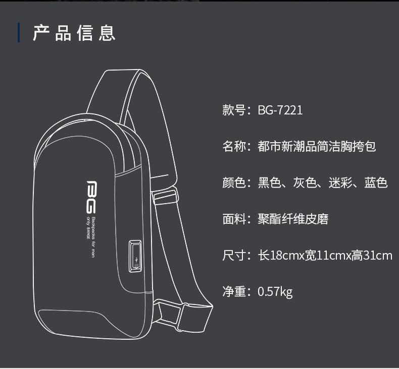 BG-7221胸包详情页_17