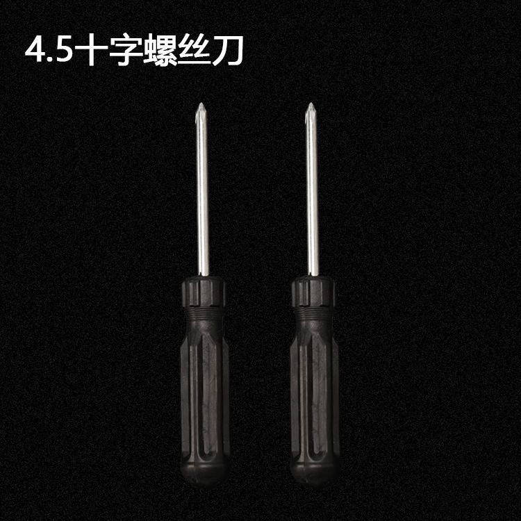 4.5十字螺丝刀