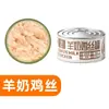 Gato y Amigos Pollo Deshebrado en Lata 85g Snack para Gatos en Lata Alimento Húmedo para Gatos Adultos y Gatitos Suplemento Sopa Nutritiva Snack