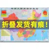 Mapa de China Tamaño Grande Mapa del Mundo 2026 Versión Actualizada Póster de Pared para Estudiantes de Primaria y Secundaria Pegatina de Pared para Oficina