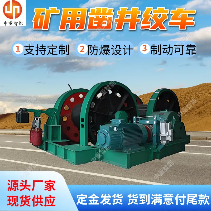 凿井绞车 (2).png