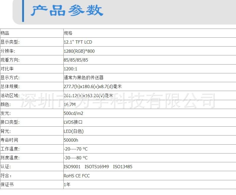 12.1寸液晶屏参数.png