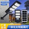 Amazon Transfronterizo Luces Solares para Calle Luces Integradas para Exterior Jardín Carretera Fabricante Venta al por Mayor Luz Fuerte Impermeable