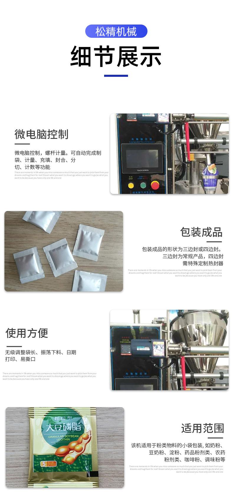 SJ-60F粉剂包装机_08.jpg
