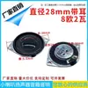 Alto-falante Pequeno de Dupla Orelha 28mm com Carcaça de Ferro para Orelha Magnético Interno Ultra-fino de Montagem para Monitoramento Walkie-talkie Alto-falante à Prova d'água 8 Ohms 2 Watts
