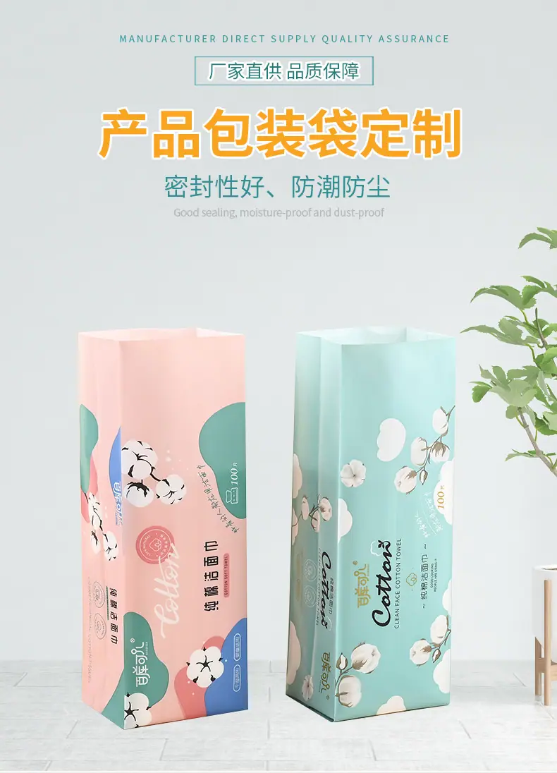 洁面巾包装袋_01.jpg
