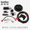 Kit de arranque eléctrico Yamaha Erchong de 40 caballos de fuerza Motor fueraborda Yum Hangkai para pesca propulsor modificación de arranque eléctrico