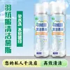 Agente de Limpieza para Chaquetas de Plumas, Removedor de Manchas de Aceite, Agente de Limpieza en Seco sin Lavado, Potente Spray Removedor de Manchas para Ropa